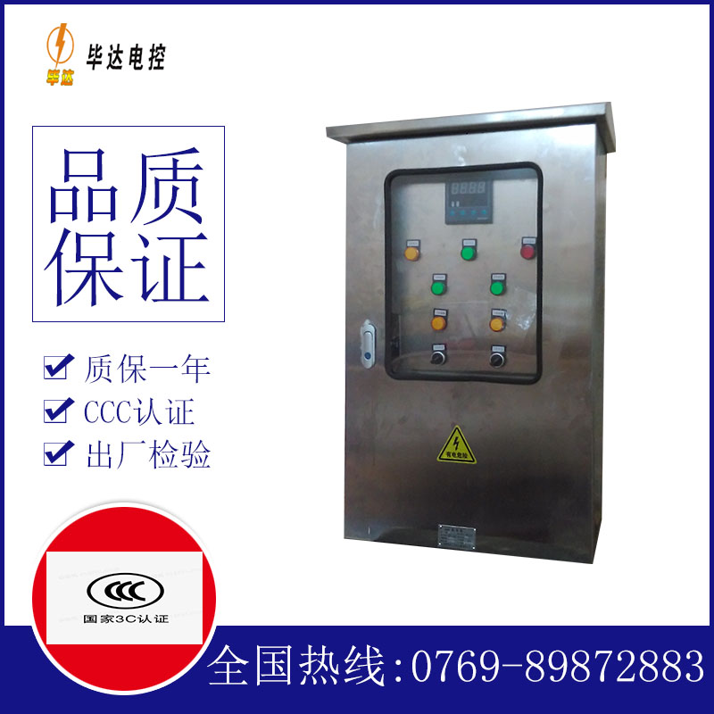 南山路灯控制箱
