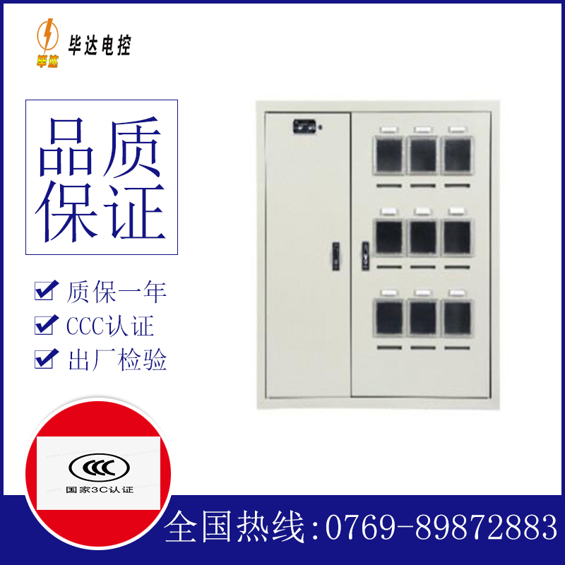 南山电表箱